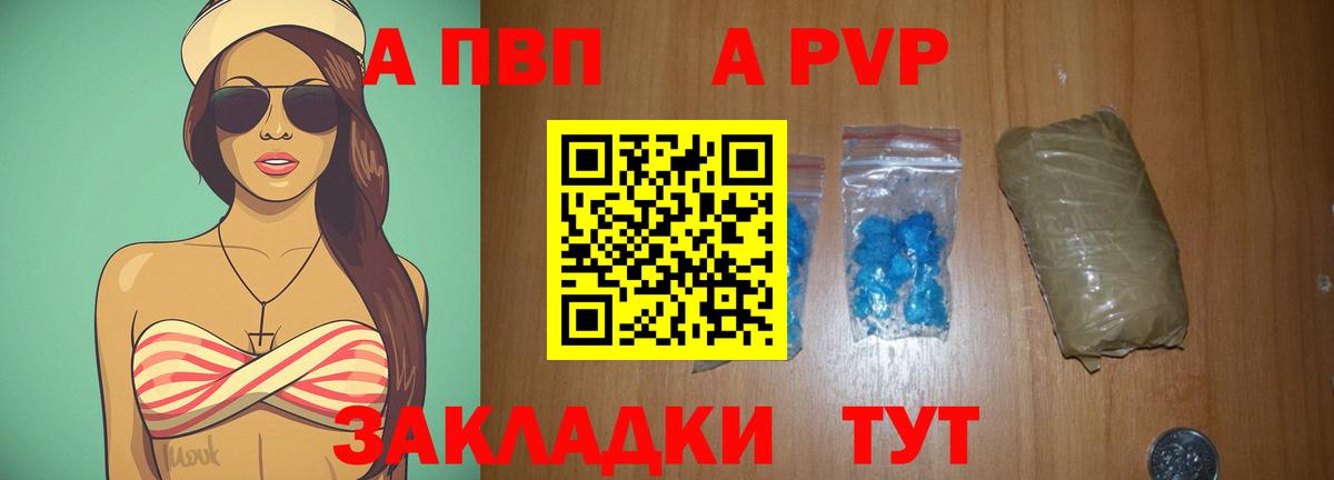 А ПВП СК КРИС  A PVP Соль  Вход с VPN  Alpha-PVP  Сорочинск  А ПВП Соль 