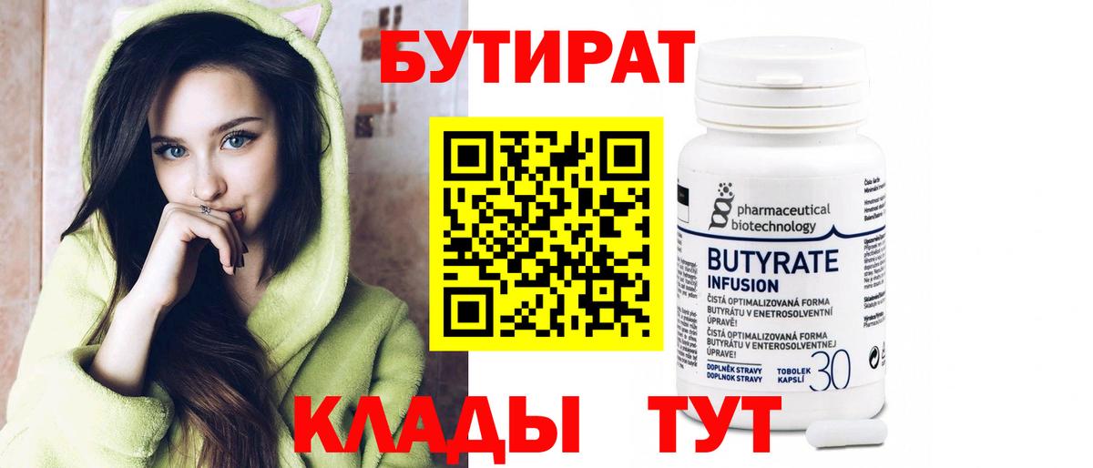 Сорочинск  Бутират 99%  Вход с VPN 