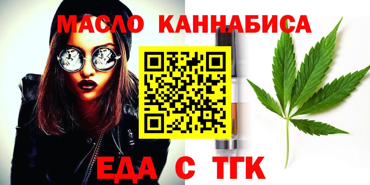 Еда ТГК марихуана  Вход с VPN  Сорочинск 