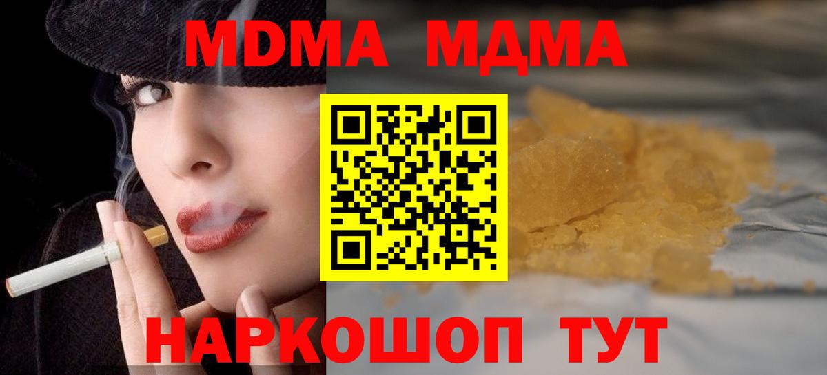MDMA VHQ  Вход с VPN  MDMA  Сорочинск 