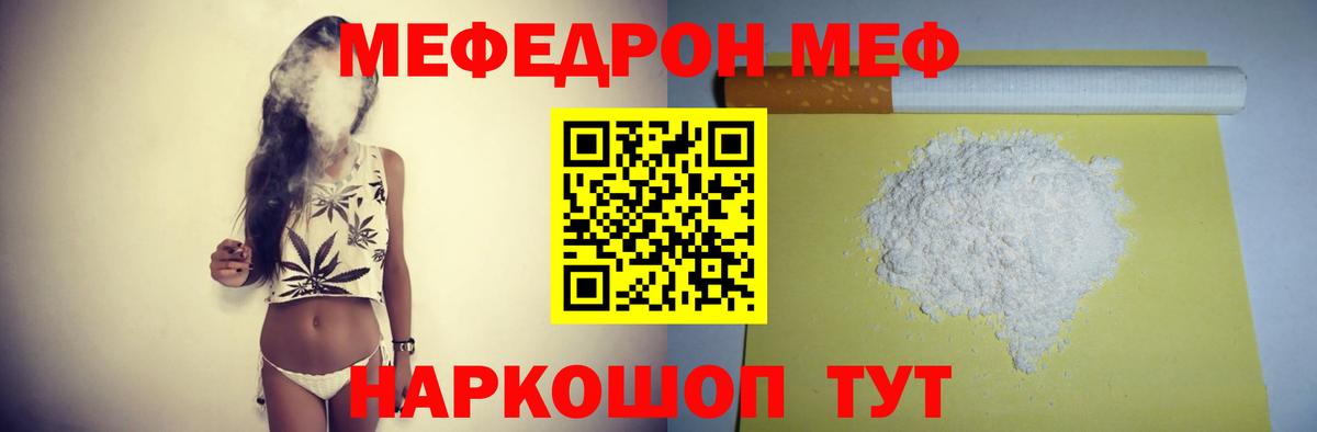 Меф  hydra сайт  МЯУ-МЯУ mephedrone  Вход с VPN  Сорочинск  купить закладку  Меф  Мефедрон mephedrone 