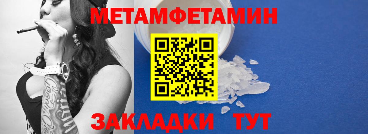 МЕТАМФЕТАМИН пудра Сорочинск