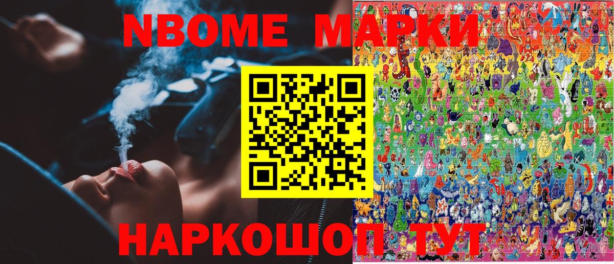 Наркотические марки 1,8мг Сорочинск